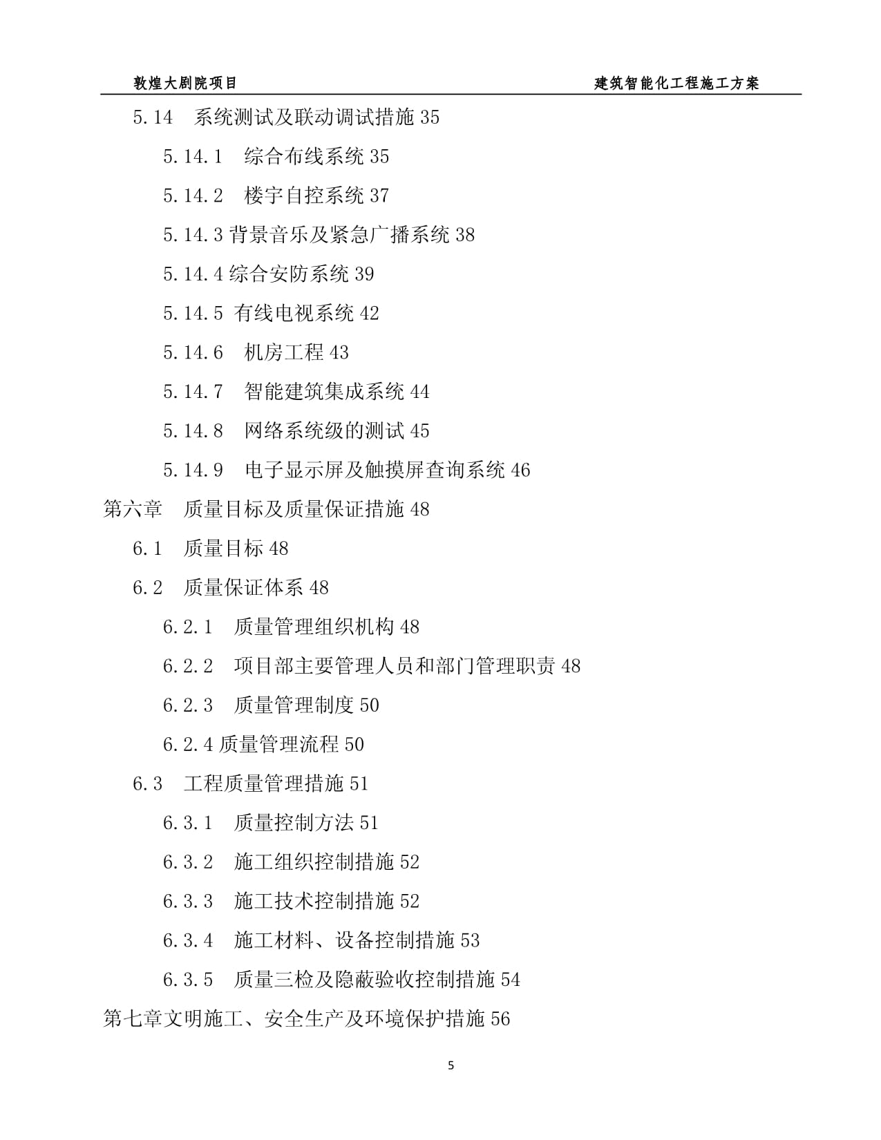 甘肅文化藝術(shù)中心場(chǎng)館智能化施工方案 樓宇智能化工程施工
