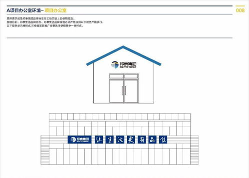 邦泰集團(tuán)項(xiàng)目視覺(jué)標(biāo)識(shí)與安全文明施工手冊(cè)
